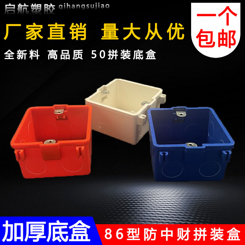 PVC86型加厚仿中财开关底盒暗盒家装精品接线盒可拼装阻燃通用