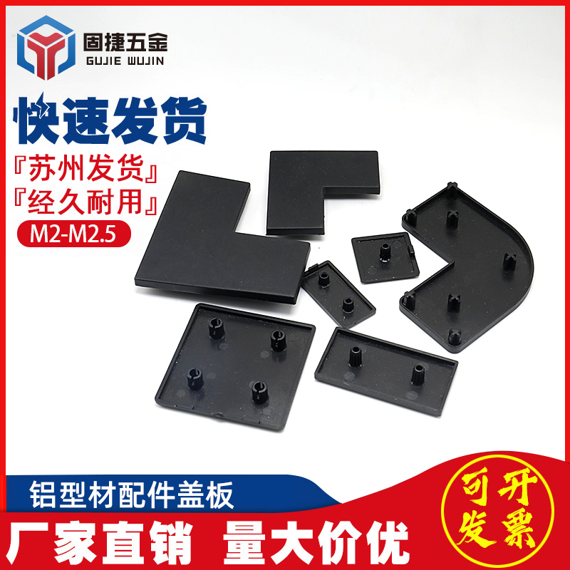 盖板铝型材欧标堵头面断面堵头装饰 2020 2040 3030 4040 45 6080