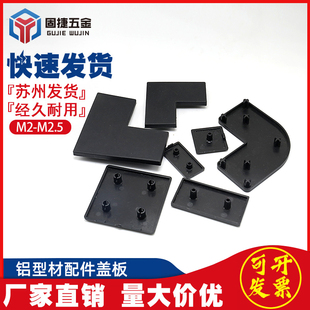 盖板铝型材欧标堵头面断面堵头装饰 2020 2040 3030 4040 45 6080