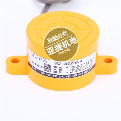 正品 沪丰(长丰电子) 接近开关 SD-3020NA 三线NPN常开 24V 3020C