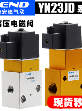 气动高压电磁阀YN23JD-08 YN23JD-15P2二位三通换向阀吹瓶机阀