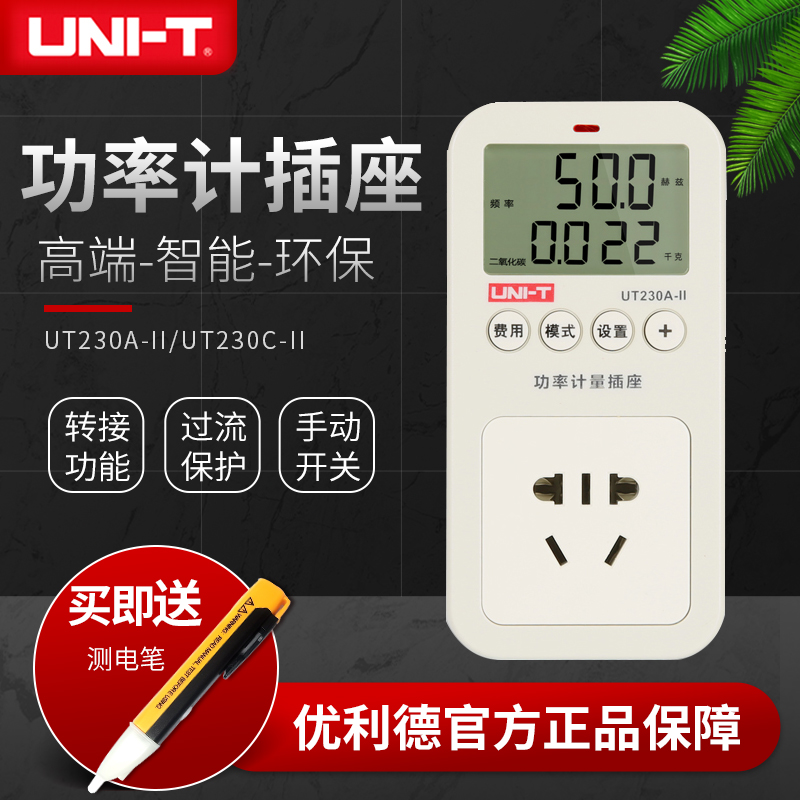 优利德UT230A-II/UT230C-II多功能功率计量插座电力监测仪测量仪