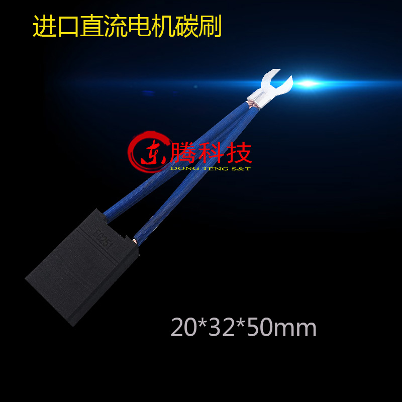 进口直流电机碳刷EG251 10/12.5/16/20*32*45/50/55/60电机碳刷