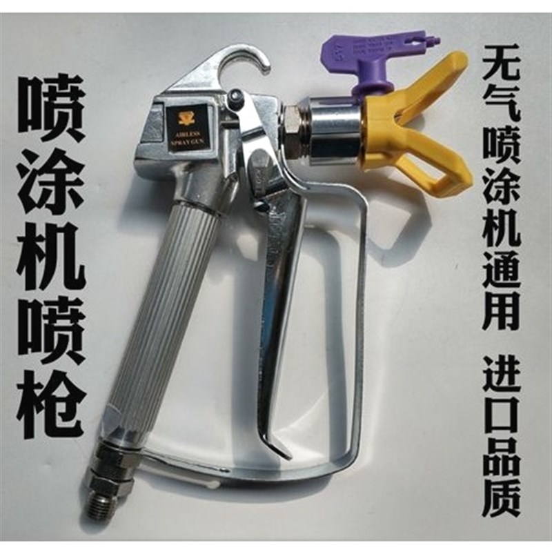 豹霸喷涂机喷枪固瑞克无气喷涂喷漆枪国产进口喷涂机喷枪