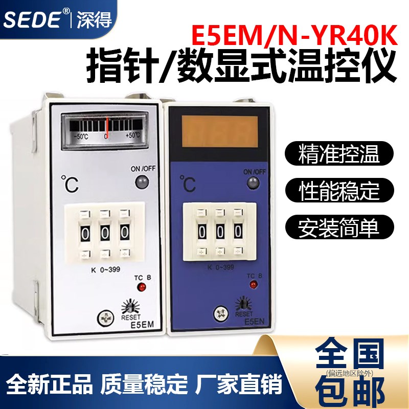 E5EN智能数显温控器E5EM-YR40K恒温仪注塑机干燥料斗机温度控制器