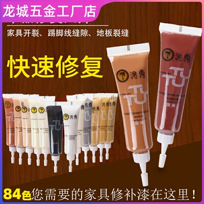 划痕修补液木板床装修家具漆衣柜胶水补充企业红胡桃色补色修补剂