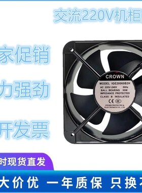 原装正品 全新CROWN 220V 50W IGE20060B2H 风扇 散热 风机 20060