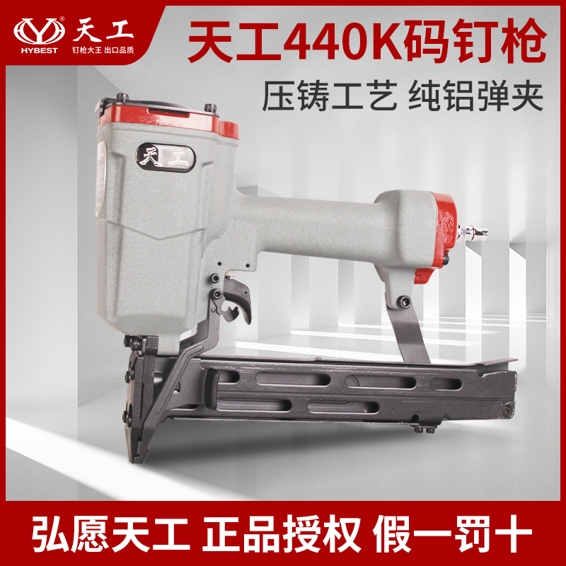 弘愿天工440K气动码钉枪 U型气钉枪  438K钉枪铁皮铝管枪