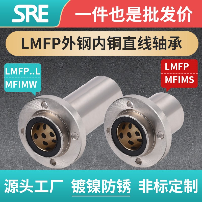 LMFP6-60L直线轴承嵌入圆法兰石墨铜套外钢内铜衬套标准加长
