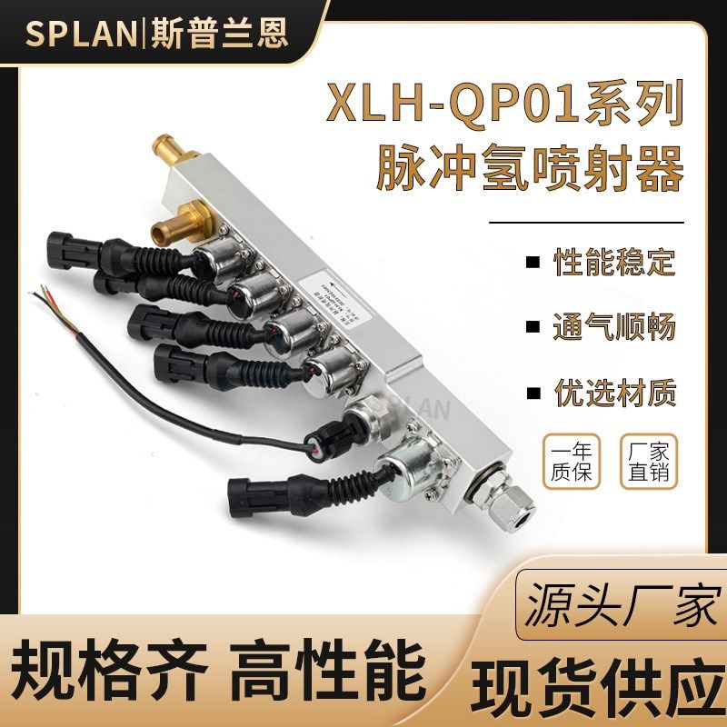 脉冲氢喷射器氢能源汽车XLH-QP01 G1/2卡套接头SAE1/2墩头式DC12V