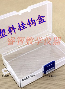 塑料盒长方形透明小号带挂钩塑料盒142*82*34mml零件盒电子元件盒
