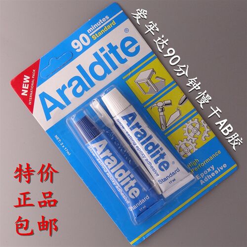 爱牢达AB胶 Araldite爱牢达 慢干90分钟胶超强胶宝石胶 34ml包邮