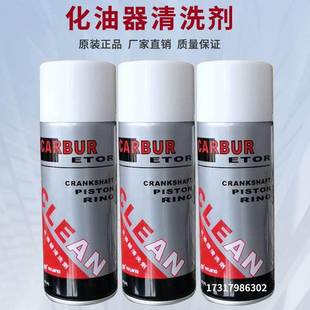 银晶化油器清洗剂崔化清除积碳清洁剂汽车摩托发动机气节气门
