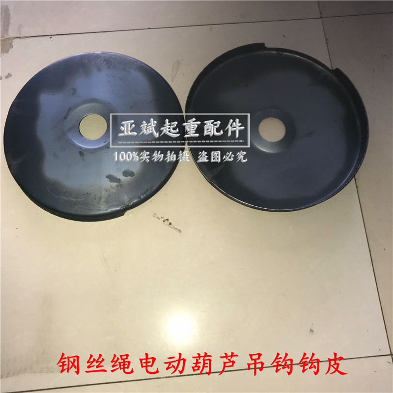 1T 2T 3T 5T 10T吨单梁电动葫芦配件下钩 吊钩外皮 外壳 外罩护罩