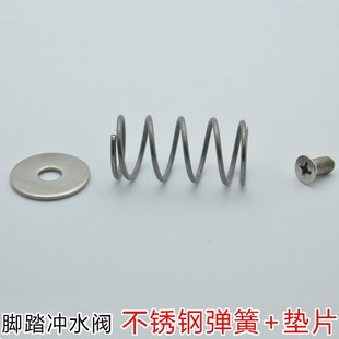 脚踏冲洗阀弹簧 大便池脚踩冲水阀垫片 阀芯配件 不锈钢垫片