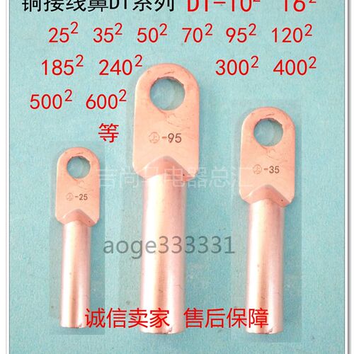 现货铜鼻接线端子DT-35平方-10孔径电缆堵油接头线耳上升金具20只