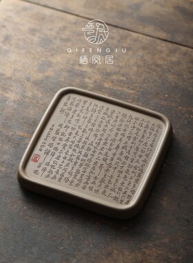 栖凤居蟹壳青心经壶承茶台家用茶托盘干泡茶承壶托茶台茶道零配