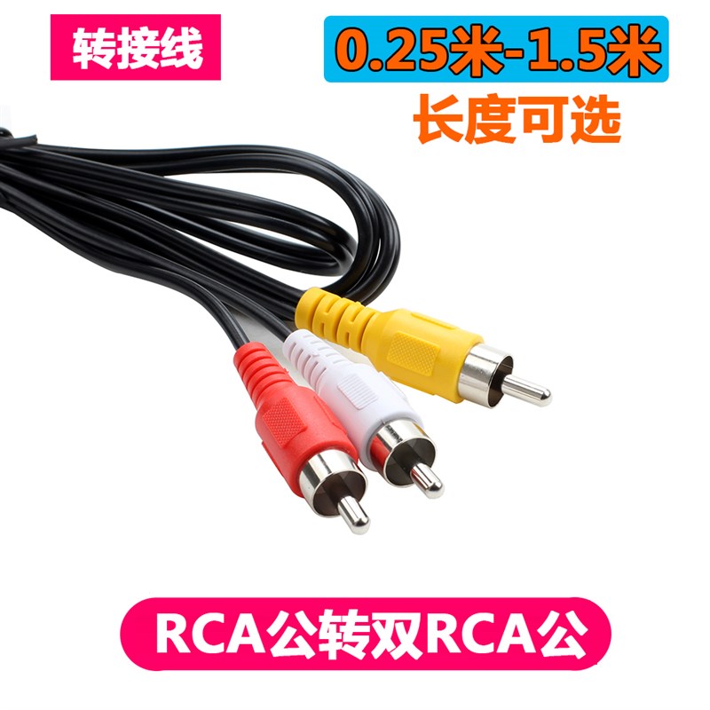 单莲花公转双莲花公一分二同轴转双莲花音频头AV音频线RCA接口