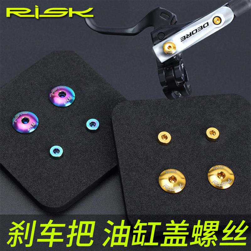 RISK钛合金XT刹车油碟 油缸盖固定螺丝 TC4碟刹放油换油螺丝套装
