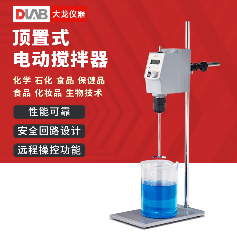 大龙顶置式电动搅拌器实验室OS20-S/OS40-Pro分散套装机械搅拌机