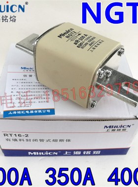 NGT2铭熔陶瓷保险半导体保护快速熔断体690V aR355A400A紫铜厚件
