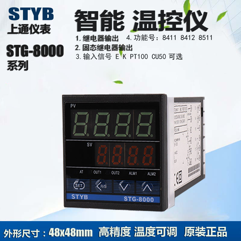 STYB上通仪表 智能数显温控器 STG-8000 温控仪表调 节控制仪开关
