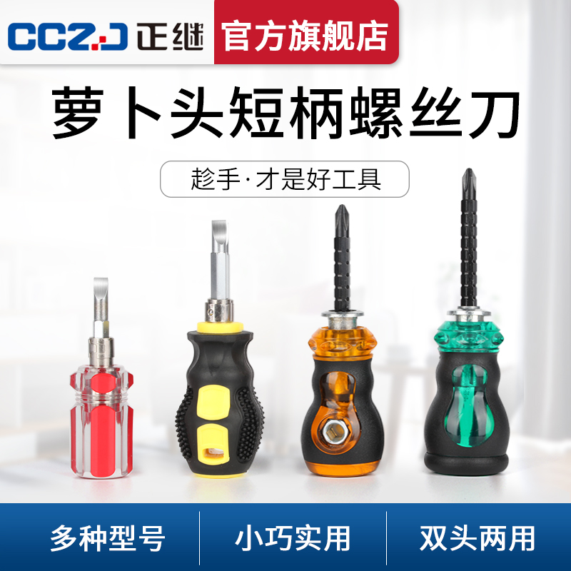 萝卜头螺丝刀起子磁性两用伸缩螺丝刀一字十字梅花平口超短小改锥