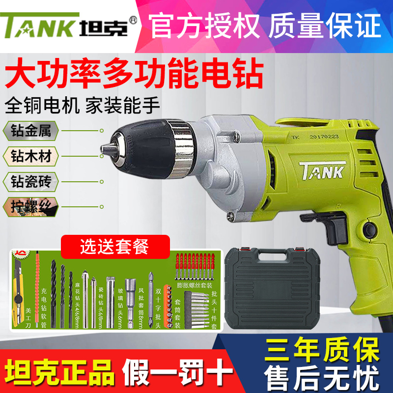 坦克手电钻220V家用多功能电动螺丝刀手持式通用交流电手枪钻夹头