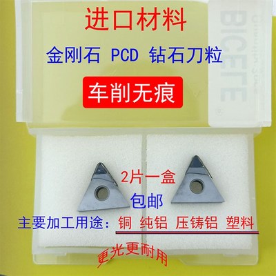 R0.1尖刀数控外圆金刚石铜铝镜面钻石刀片TNMG160401 160402 PCD