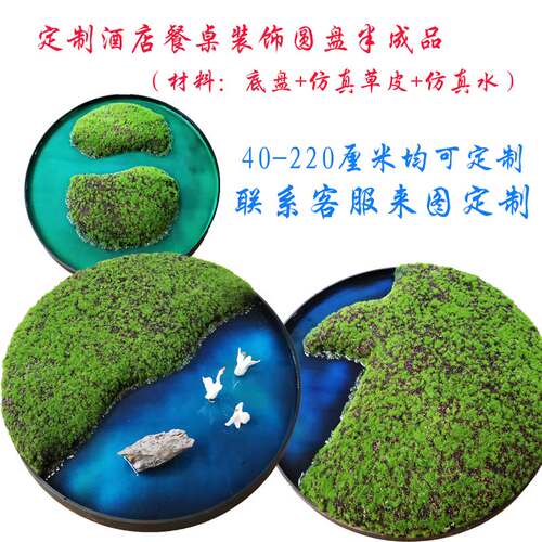 酒店餐桌装饰圆盘枯山水沙盘包间圆桌中间摆盘花托盘桌面景观底盘