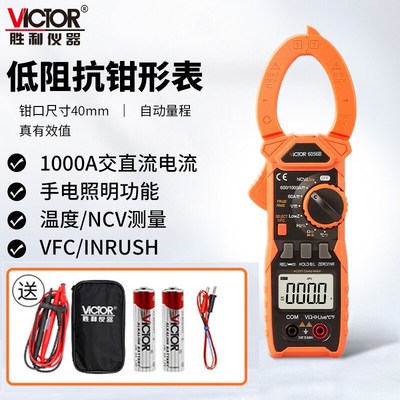 胜利VC6056B正品钳形表交直流钳形电流表钳表数字万用表电容包邮