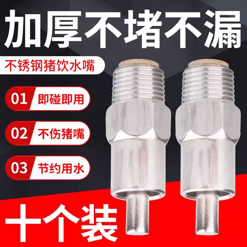 猪用饮水器不锈钢猪水嘴长杆式水猪嘴自动水嘴喝水水嘴猪圈饮水嘴