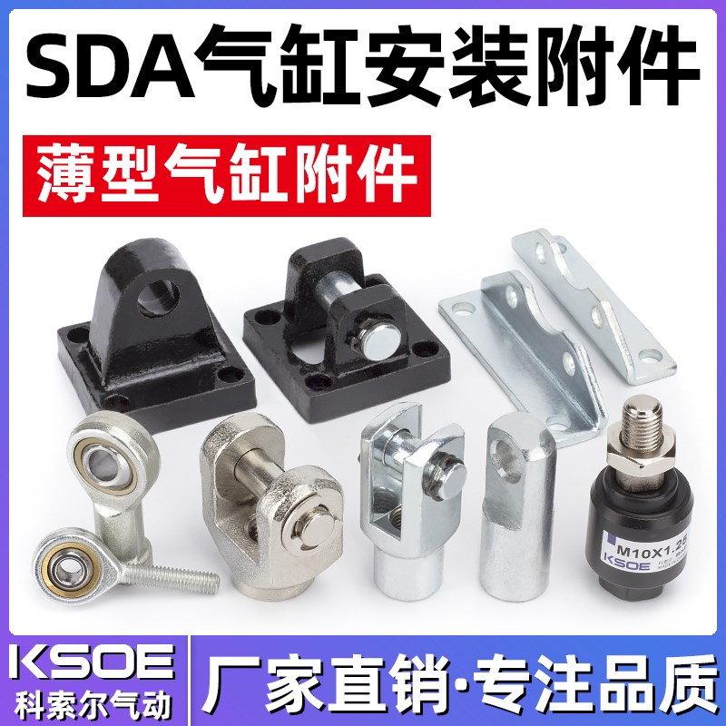 SDA薄型气缸安装附件CA单耳底座CB双耳鱼眼浮动Y型I型接头LB脚架