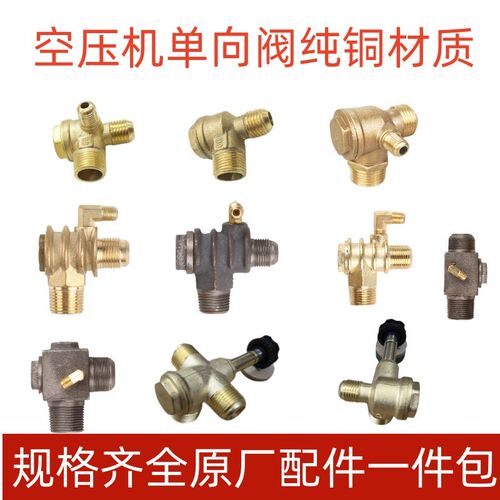 空压机 无油机 小气泵 空气压缩机 打气泵配件单向阀止回阀逆止阀
