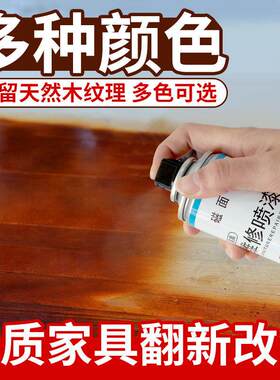 家具维修自喷漆木器漆木门窗木地板修复翻新改色清漆红木家具油漆