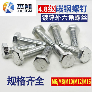 16M粗细4.8级镀锌外六角螺丝螺栓M16 150 100 200