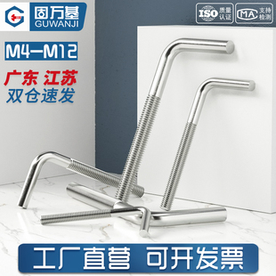 304不锈钢7字型螺丝直角螺钉 L型螺杆七字地脚螺栓M4M5M6M8M10M12