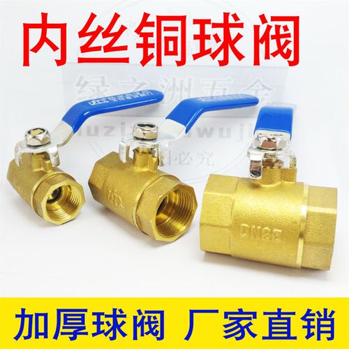 铜球阀4分6分1寸控水阀开关手柄快开内螺纹阀门钢管球阀直营加厚