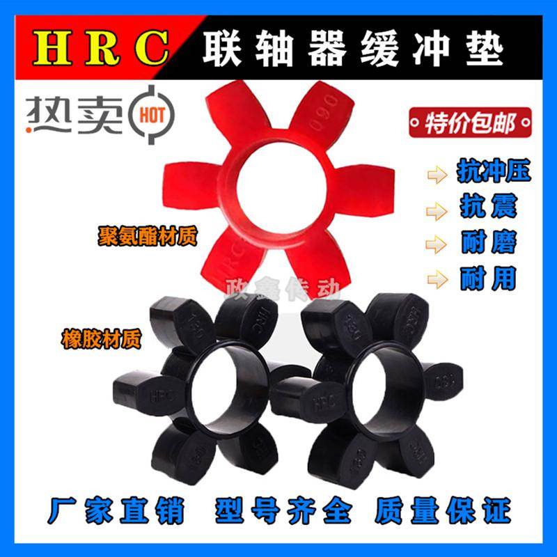 六角弹性圈联轴器通用缓冲六角垫HRC70 90 110 130 150 180 280