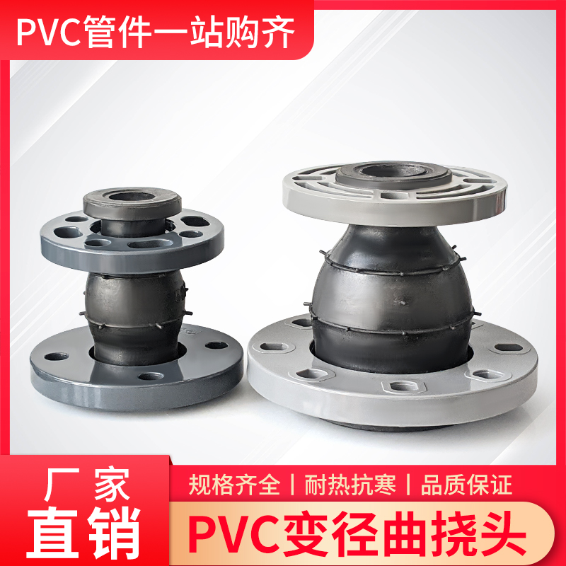 PVC水管变径软连接法兰橡胶头异径大小头dn123456789蝶阀配件补偿