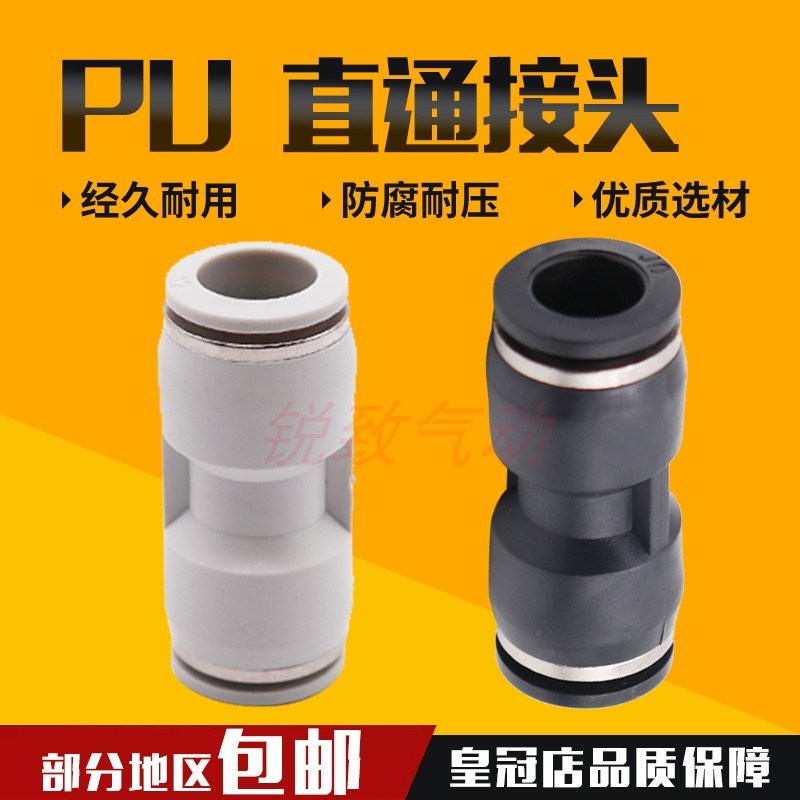 气动精品黑色白色气管快插直插直通接头 PU4 PU6 PU8 PU10 PU12 P