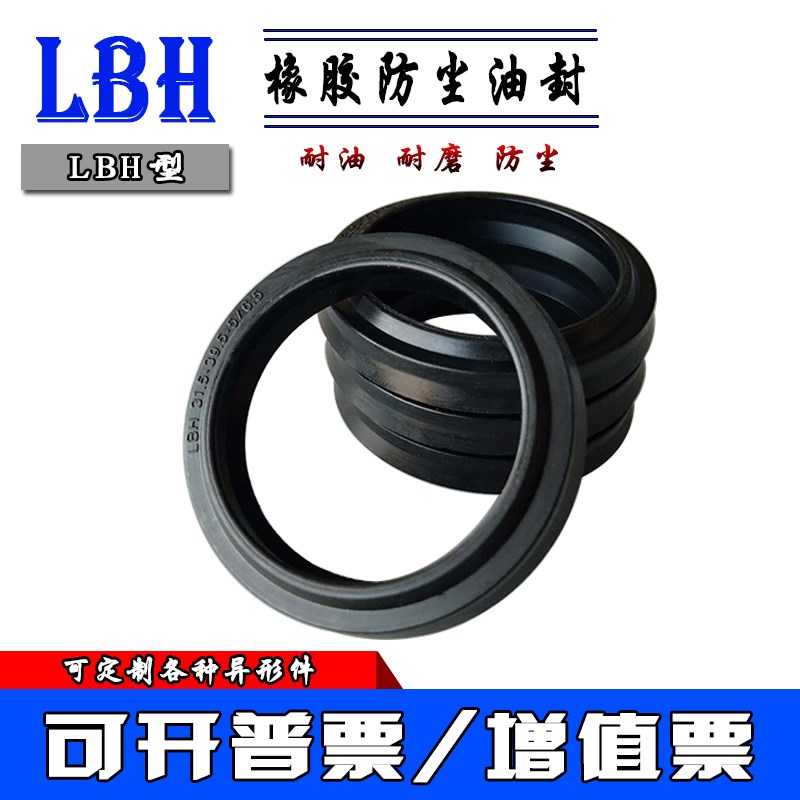 橡胶液压油封LBH125/136/140/145/150*138/149/153/158/163*9.5