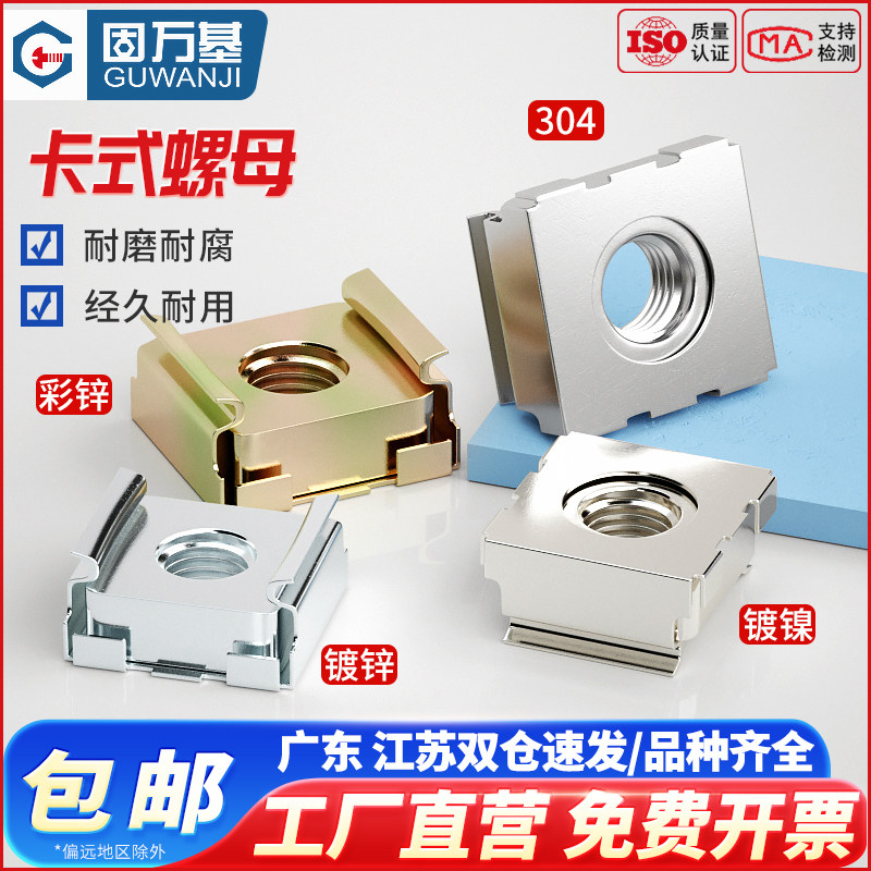 固万基304不锈钢/碳钢镀锌卡式螺母浮动笼式机柜螺帽铁皮螺丝帽