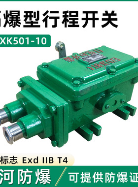 隔爆型行程开关BLXK501-10 黄河防爆起重机航吊BLX501-10限位开关