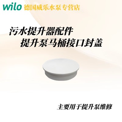 德国威乐污水提升器配件连接管堵头排水止回阀弯头水泵配件