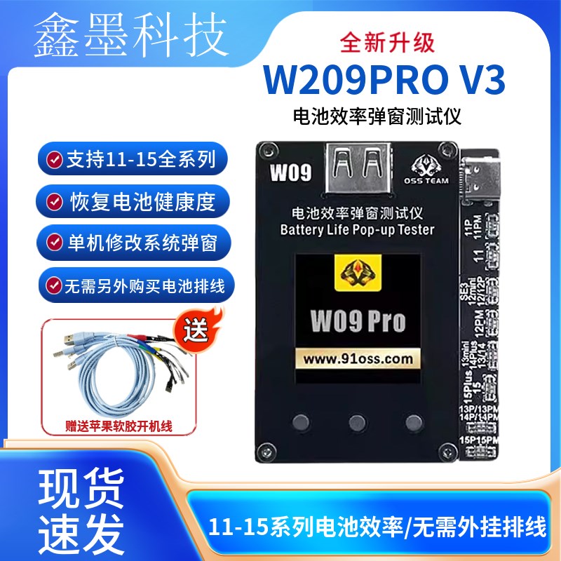 OSS-W09pro V3手机电池改效率卡100仪器11-15P免电池排线修复弹窗