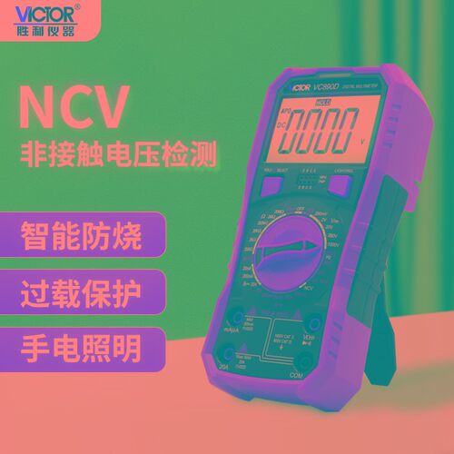 胜利万用表数字高精度万用表万能表数显式万用表VC890D/VC890C+