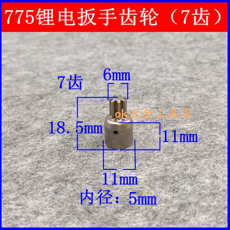 适配大艺2106无刷款锂电充电动扳手齿轮7齿无刷电机转子齿轮配件
