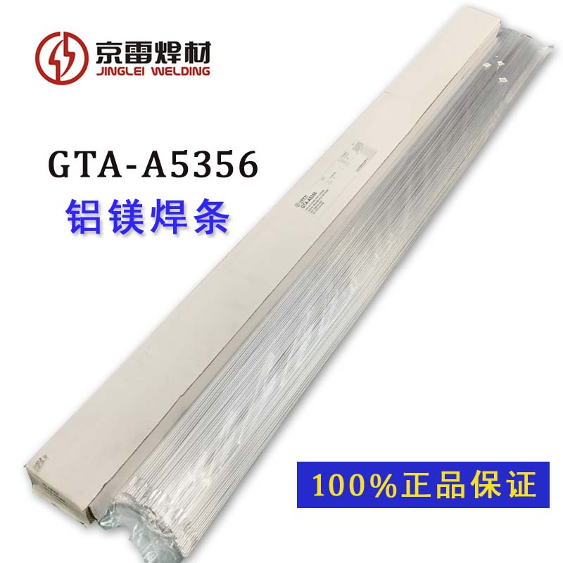 京群京雷GTA-A5356铝焊丝直条氩弧ER5356铝镁1.2 1.6 2.0 2.4 3.0