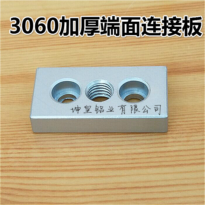 工业铝型材配件3060端面连接板 3060端面连接块脚轮调整脚支撑